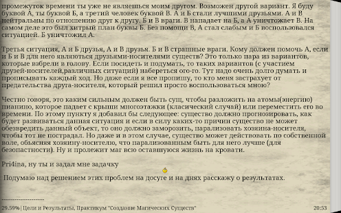 Магические сущности, Практикум Screenshots 1