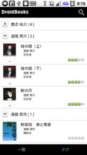 Free Download DroidBooks (書籍管理) APK for Android