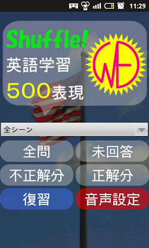 【免費教育App】並び替え英語学習 ５００表現-APP點子