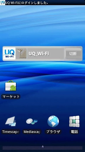 UQ Wi-Fiコネクト