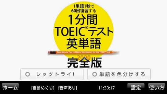 1分間TOEICテスト英単語2000 完全版