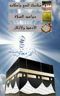 How to install مناسك الحج - Hajj Rituals patch 1.1.1 apk for bluestacks