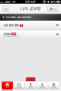 Free 스카이에듀 APK for Android