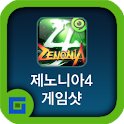 제노니아4 공략 게임샷