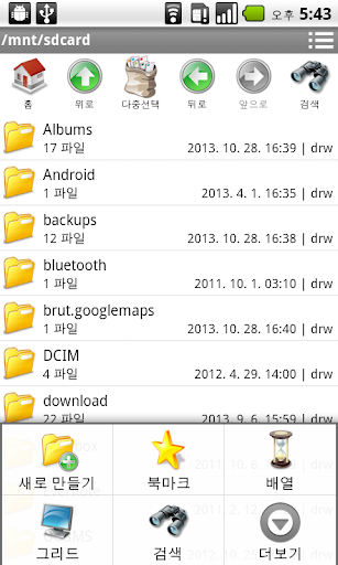 파일 관리자 File Manager