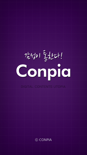 콘피아 CONPIA Mobile