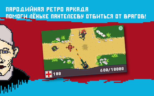 Free Download PANTELEEV Video game APK