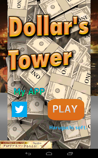 免費下載街機APP|お金タワー（Dollars tower） app開箱文|APP開箱王