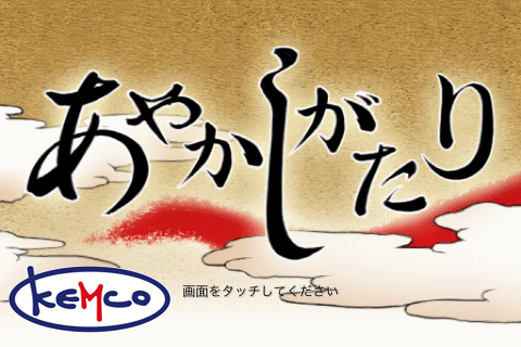 Android application RPG Ayakashi-Gatari screenshort