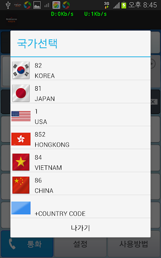 【免費通訊App】모비존 국제전화-APP點子