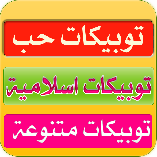 حالات واتس اب  متنوعة ورائعة LOGO-APP點子