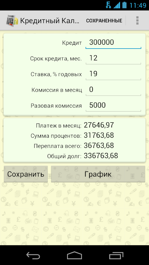 Android application Loan Calc screenshort