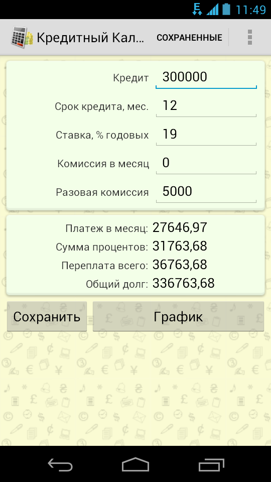 Loan Calc Screen 1