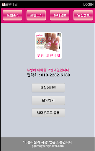 免費下載商業APP|부평 포텐네일 app開箱文|APP開箱王