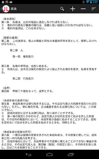 【免費書籍App】法令データビューワー-APP點子