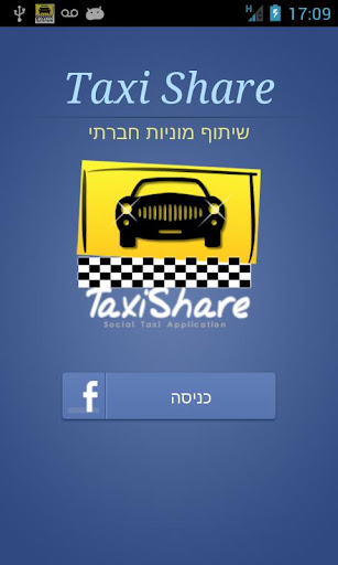 TaxiShare - שיתוף מוניות חברתי