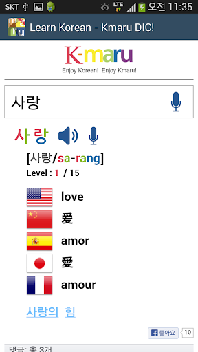 Learn Korean - Kmaru DIC