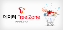 데이터 Free Zone (데이터프리존) APK
