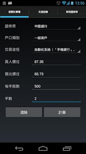 How To Get 港股交易計算機1 8 7 Mod Apk For Bluestacks Apk Xmod