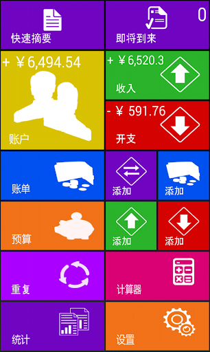 Home Budget Manager 中国简体