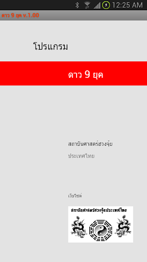 ฮวงจุ้ย ดาว 9 ยุค