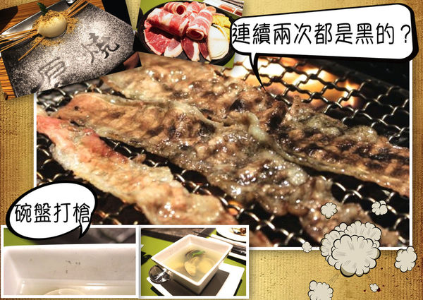 【桃園-原燒】首次王品慶生觀感不佳· 黑色烤肉連續兩次！
