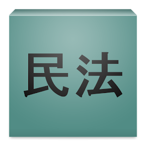 民法 logo