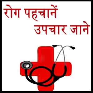 Disease with Treatment  hindi logo