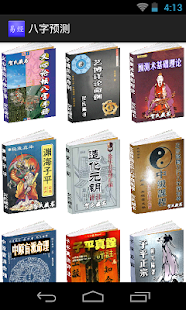 【免費書籍App】易经之八字预测-精选命理约言玄机探秘四柱详真算命读心术秘籍-APP點子