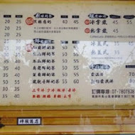 幸野家手作霜淇淋