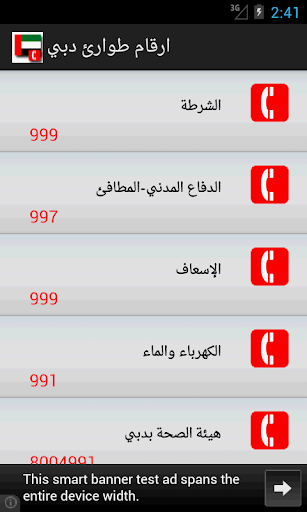 【免費生活App】ارقام طوارئ دبي-APP點子