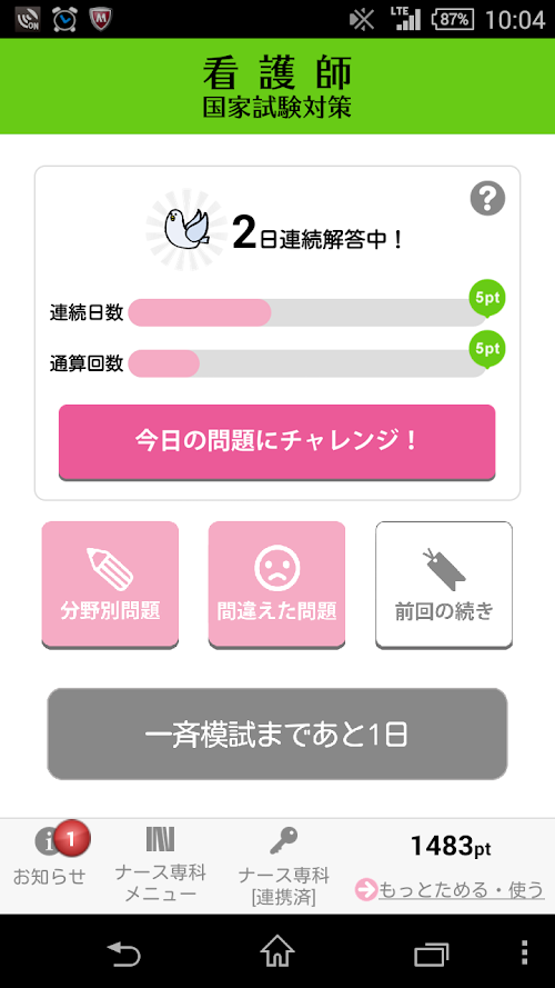 Android application 看護師国家試験2330問 ナース専科 screenshort