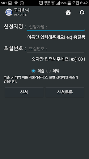 【免費生活App】가톨릭대학교 기숙사 (국제학사)-APP點子