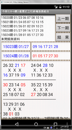 12今彩539-8數3星歷史立柱終極版路組合