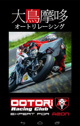 【免費生活App】大鳥摩哆Racing Club-APP點子