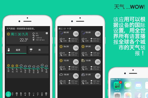 【免費天氣App】天气…WOW!-APP點子