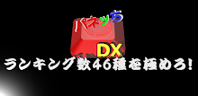 パネッちDX(タッチマニア、パフォーマンスUP版) APK