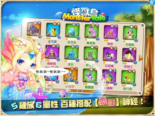 免費下載冒險APP|怪獸島 app開箱文|APP開箱王