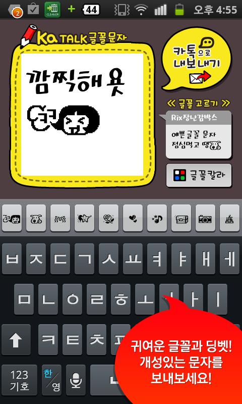Android application 카톡글꼴_Rix장난감박스 screenshort