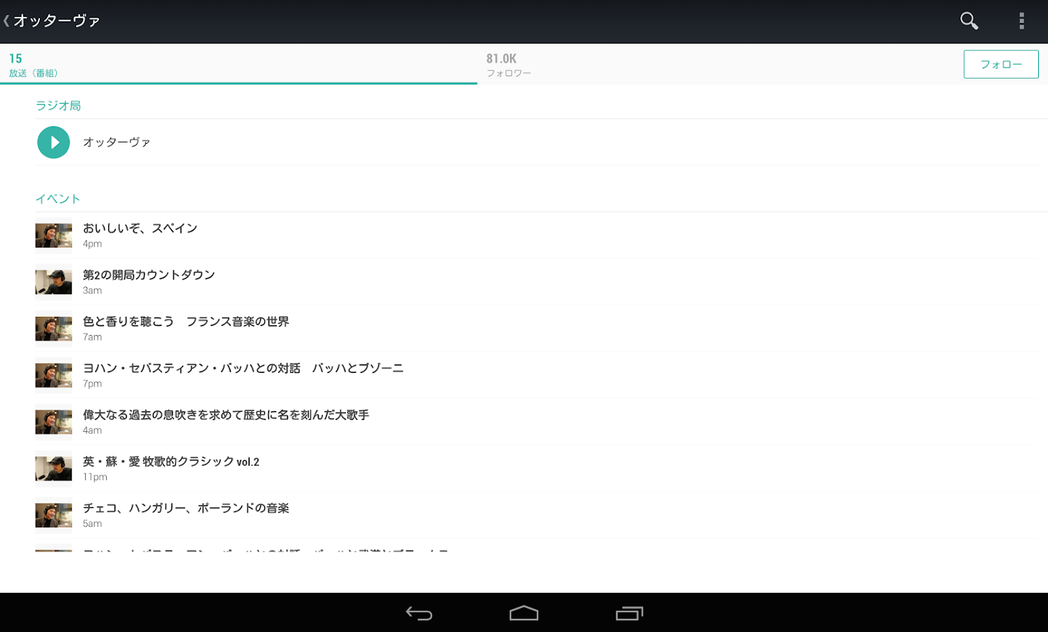   TuneIn Radio- スクリーンショット 