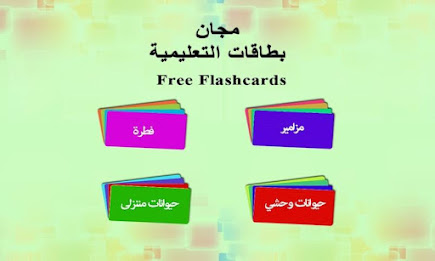 Arabic Flashcards By Tinytapps poster 6