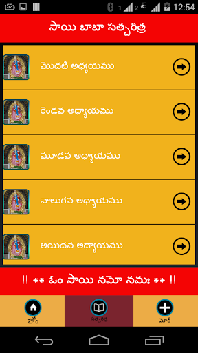 【免費生活App】Saibaba Aartis Telugu-APP點子