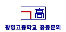 광명고등학교 총동문회 APK