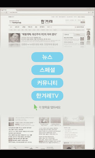 【免費新聞App】한겨레창간25-APP點子