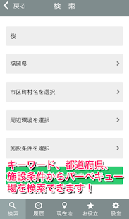 Free Download 満福バーベキュー場ナビ APK