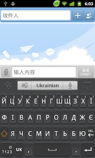 Ukrainian for GOKeyboard