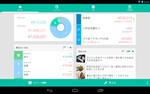 download 家計簿Dr.Wallet レシート読み取り精度No.1！ free