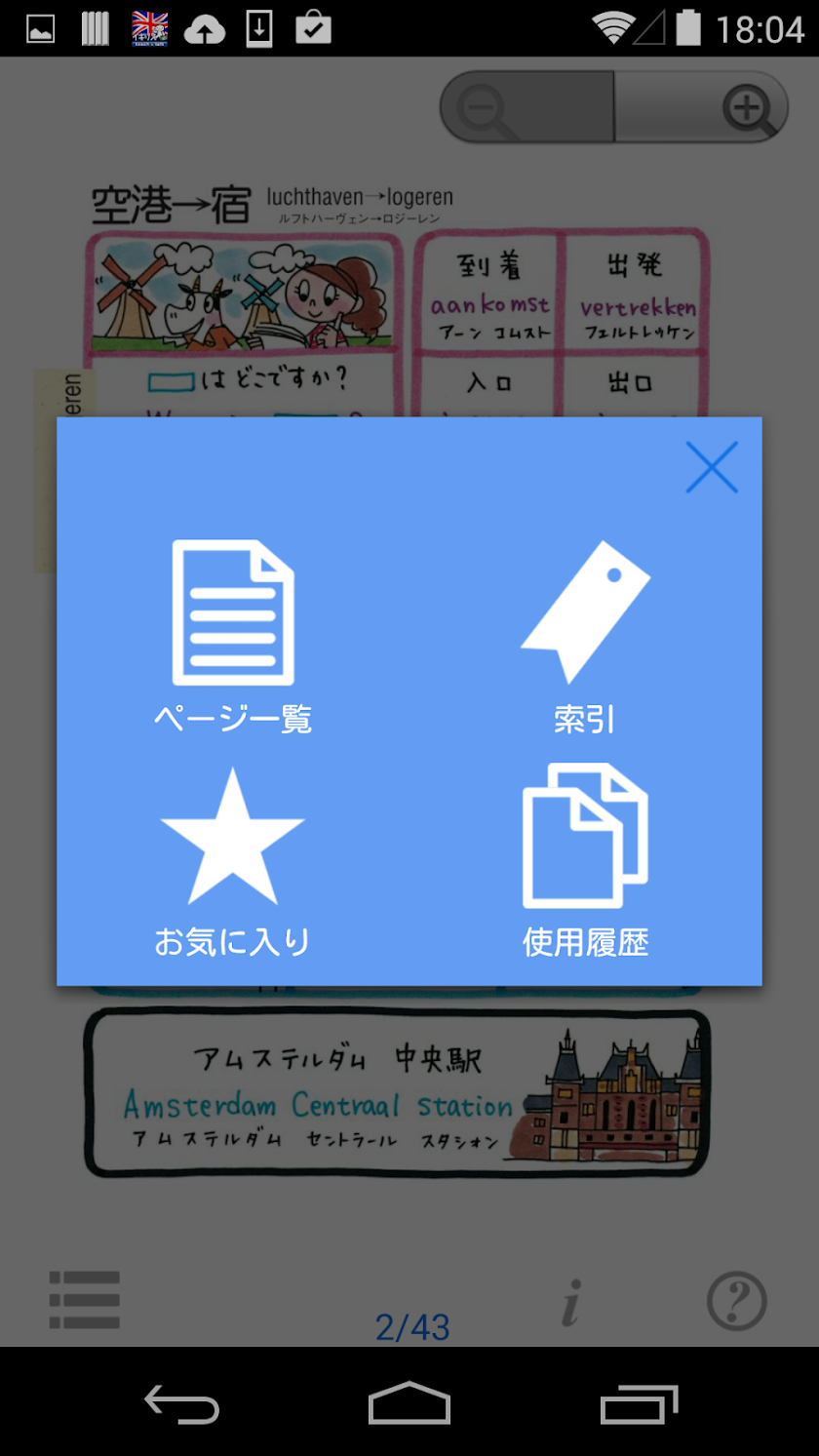 指さし会話 オランダ オランダ語 touch&amp;talk Screen 3
