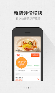 Free 大众点评团购-美食、电影票团购 APK for Android