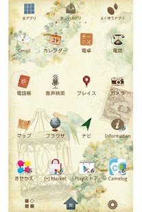 Antique Panier for［+］HOMEきせかえ Screenshots 2